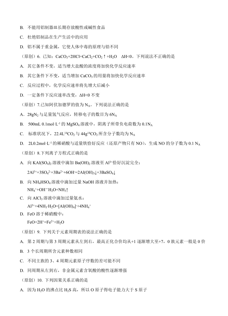 2019-2020年高三上学期第一次摸底考试化学试题.doc_第2页