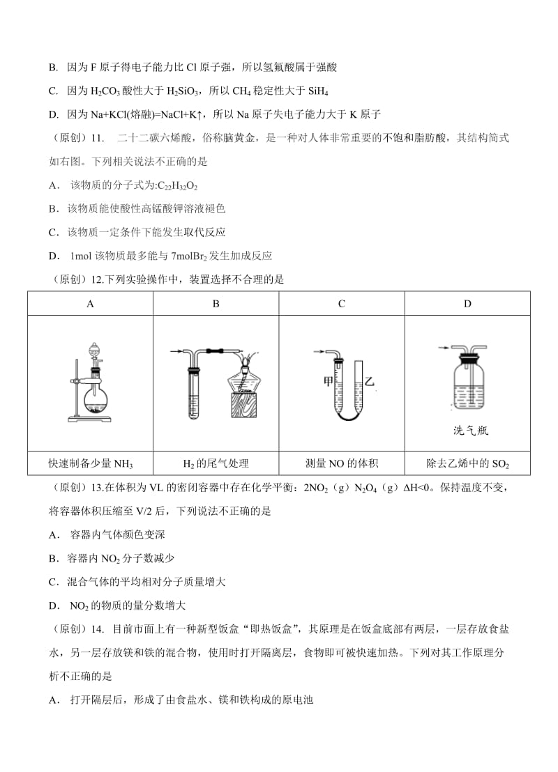 2019-2020年高三上学期第一次摸底考试化学试题.doc_第3页