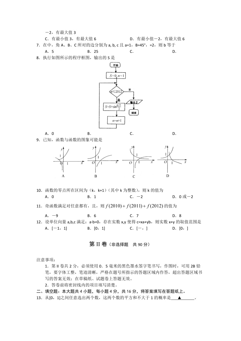 2019-2020年高三第三次模拟考试数学文试题.doc_第2页