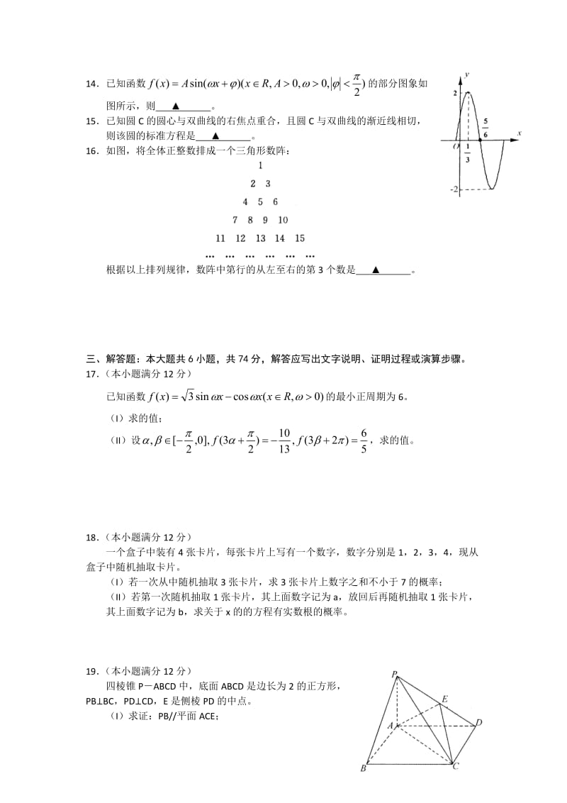 2019-2020年高三第三次模拟考试数学文试题.doc_第3页