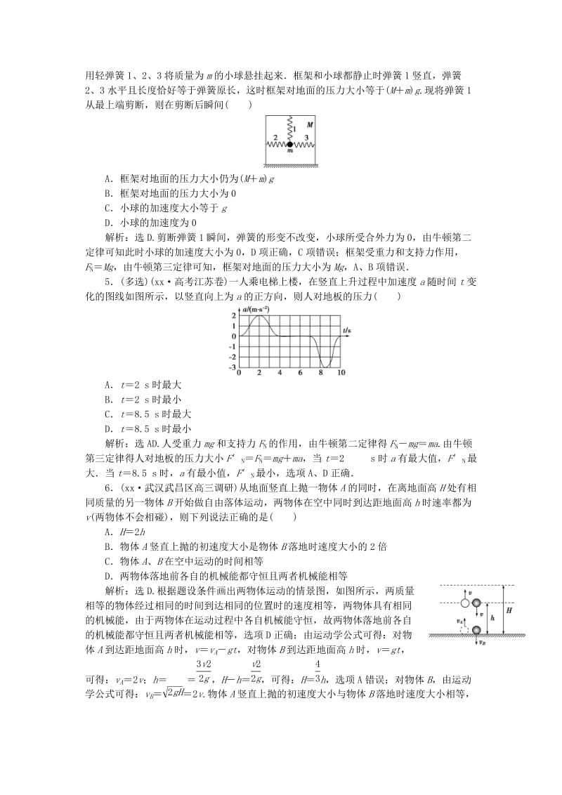 2019-2020年高考物理二轮复习 第一部分 考前复习方略 专题二 牛顿运动定律与直线运动限时训练.doc_第2页