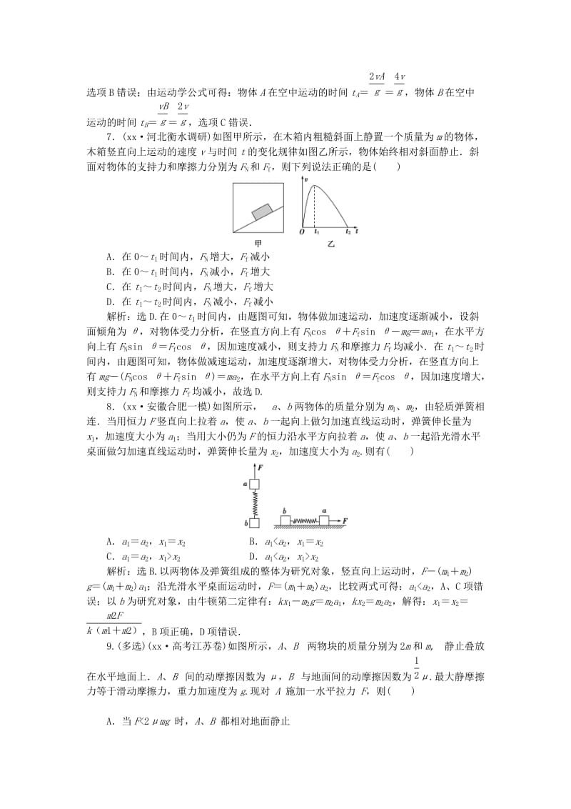 2019-2020年高考物理二轮复习 第一部分 考前复习方略 专题二 牛顿运动定律与直线运动限时训练.doc_第3页