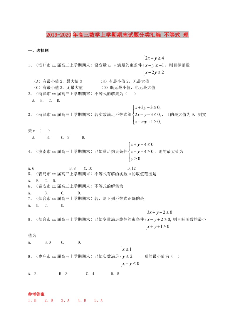 2019-2020年高三数学上学期期末试题分类汇编 不等式 理.doc_第1页