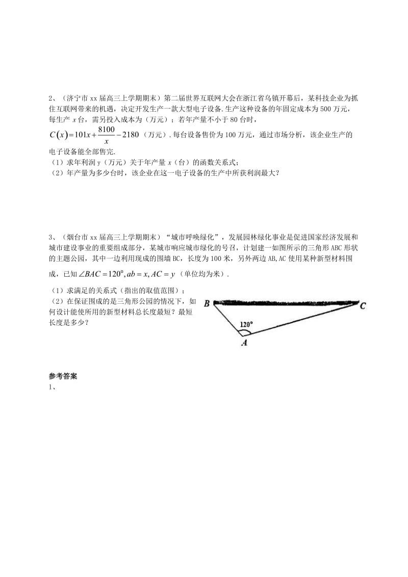 2019-2020年高三数学上学期期末试题分类汇编 不等式 理.doc_第3页