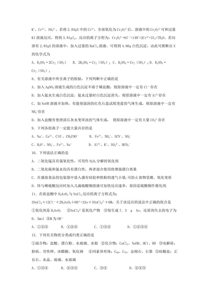 2019-2020年高三化学周练试题（2）.doc_第2页