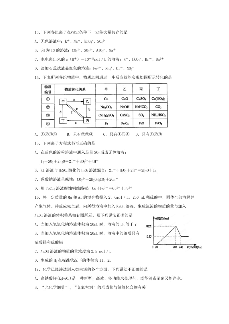 2019-2020年高三化学周练试题（2）.doc_第3页