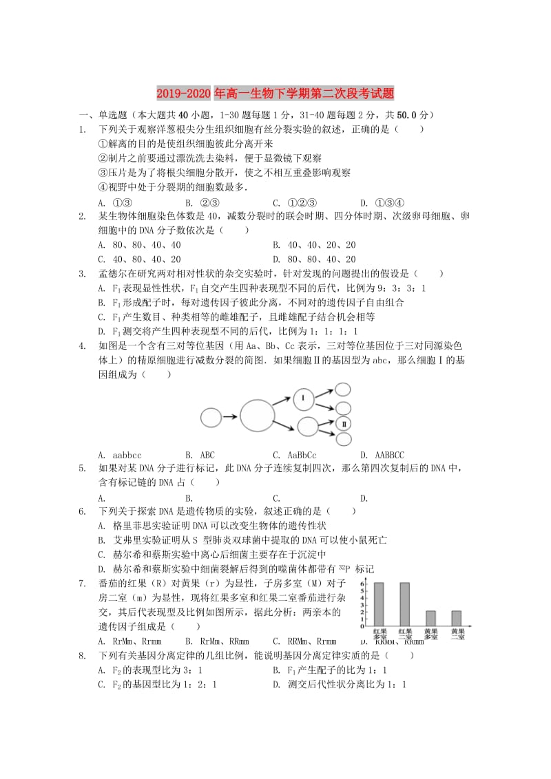 2019-2020年高一生物下学期第二次段考试题.doc_第1页