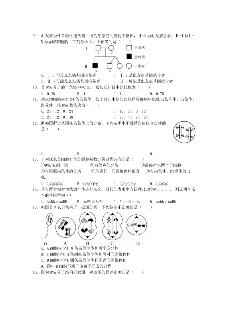 2019-2020年高一生物下学期第二次段考试题.doc_第2页