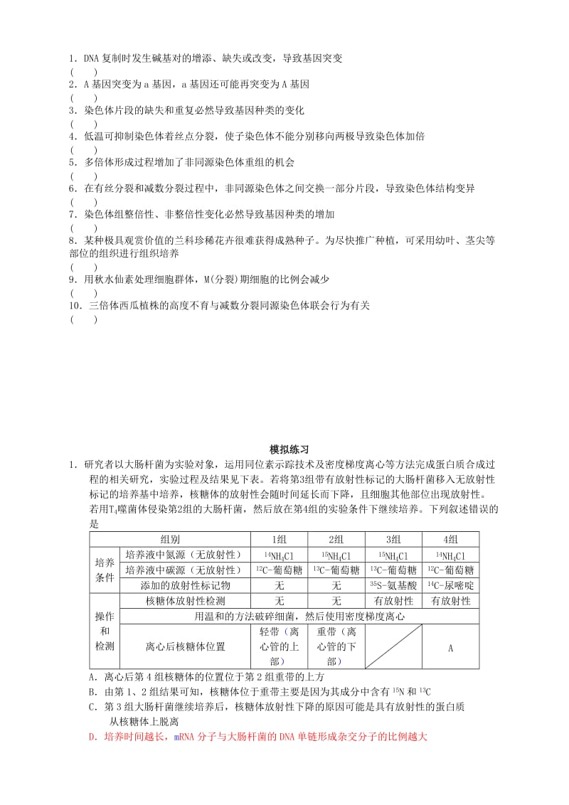 2019-2020年高三生物专题复习 第三单元 遗传、变异与进化 浙科版必修1.doc_第2页