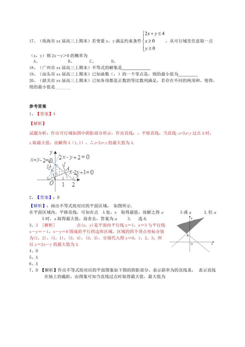 2019-2020年高三数学一轮复习 专题突破训练 不等式 文.doc_第3页