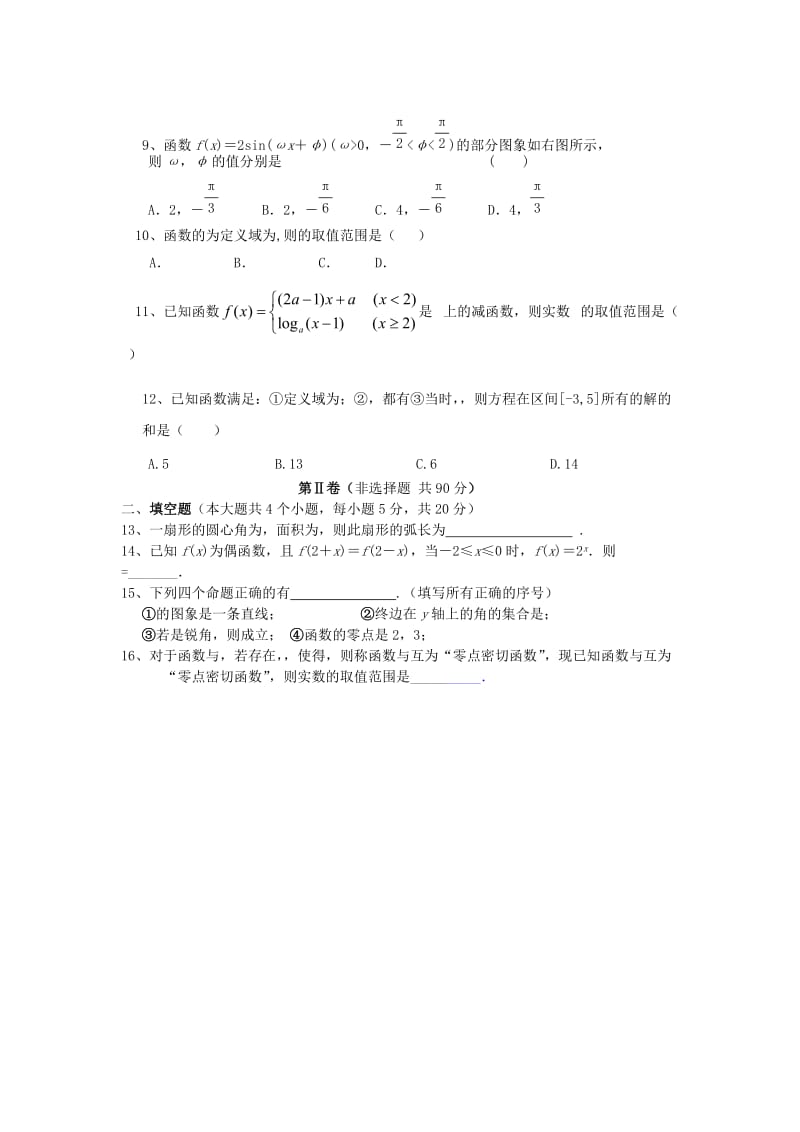 2019-2020年高一数学上学期第三次月考试题重点班.doc_第2页