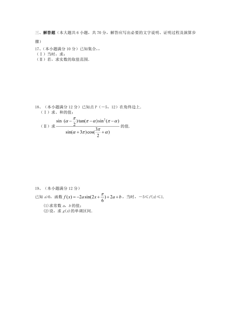 2019-2020年高一数学上学期第三次月考试题重点班.doc_第3页