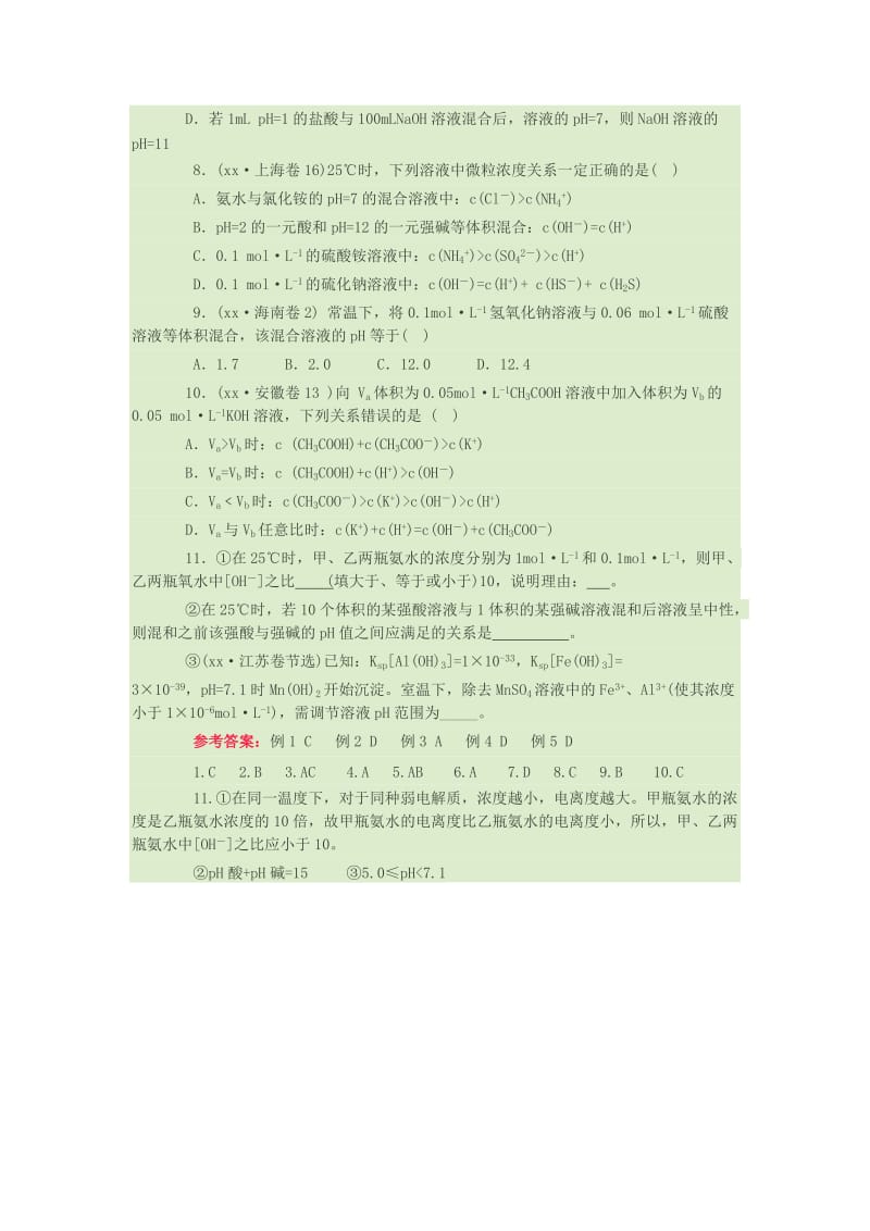 2019-2020年高三化学一轮复习 难点突破7 pH计算问题练习.doc_第3页