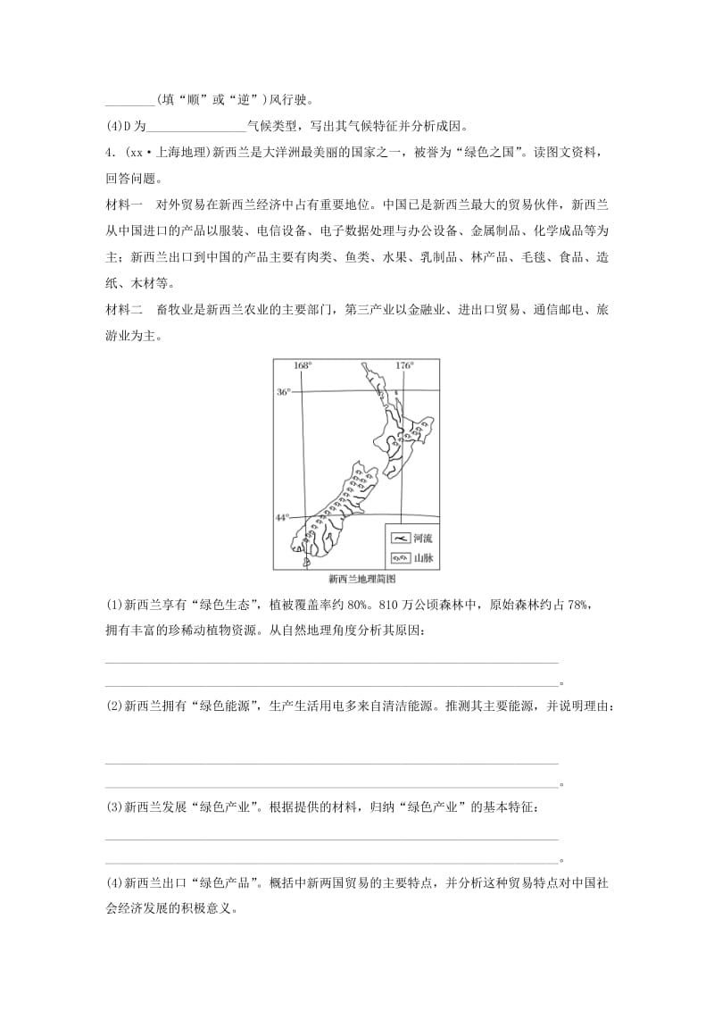 2019-2020年高考地理考前特训学考70分快练非选择题突破练三大洋洲及两极地区.doc_第3页