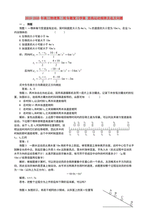 2019-2020年高三物理第二輪專題復(fù)習(xí)學(xué)案 直線運(yùn)動(dòng)規(guī)律及追及問題.doc