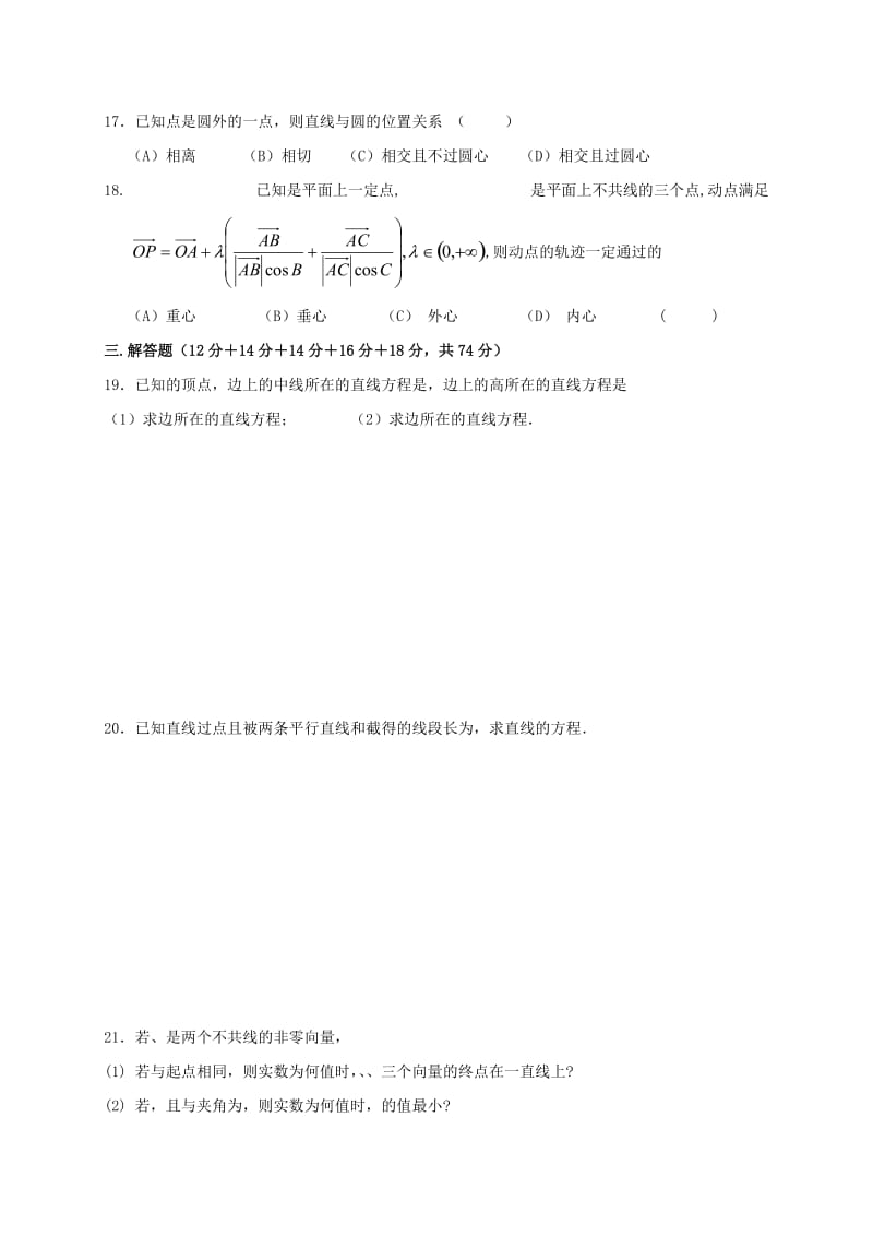2019-2020年高二数学上学期期中试题(I).doc_第2页
