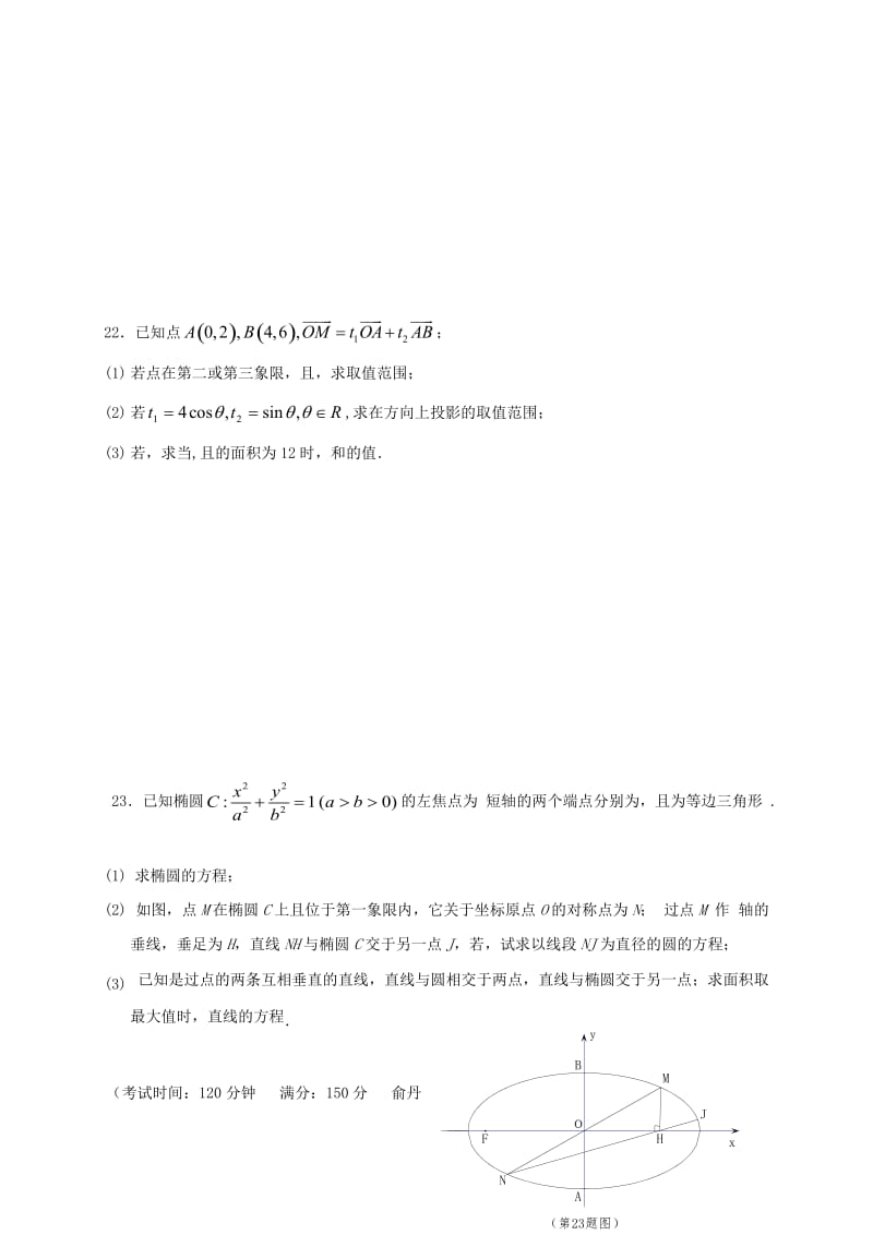 2019-2020年高二数学上学期期中试题(I).doc_第3页