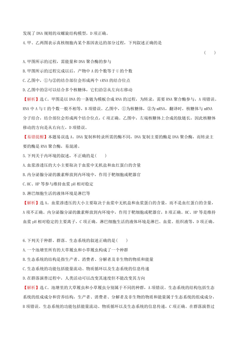 2019-2020年高考生物二轮复习 题型专练 选择题标准练（4）.doc_第2页