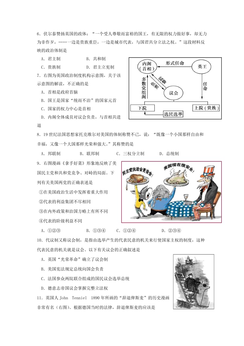 2019-2020年高一历史下学期开年考试试题（实验班）.doc_第2页