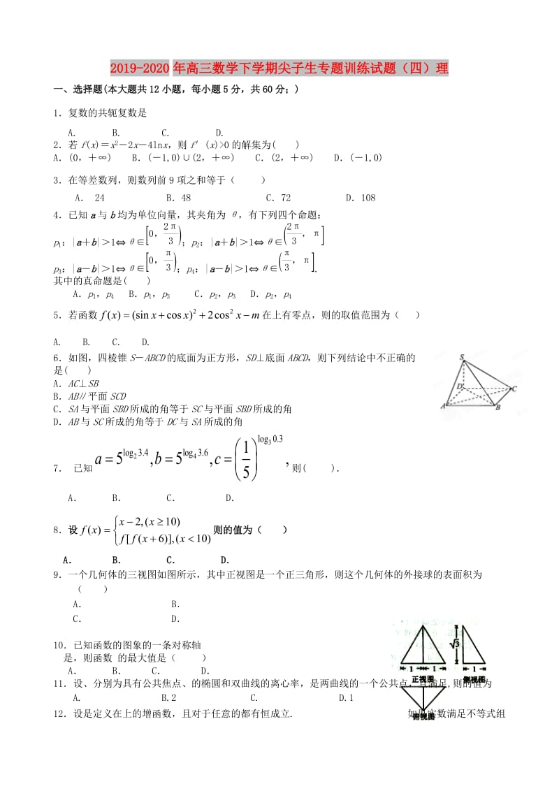 2019-2020年高三数学下学期尖子生专题训练试题（四）理.doc_第1页