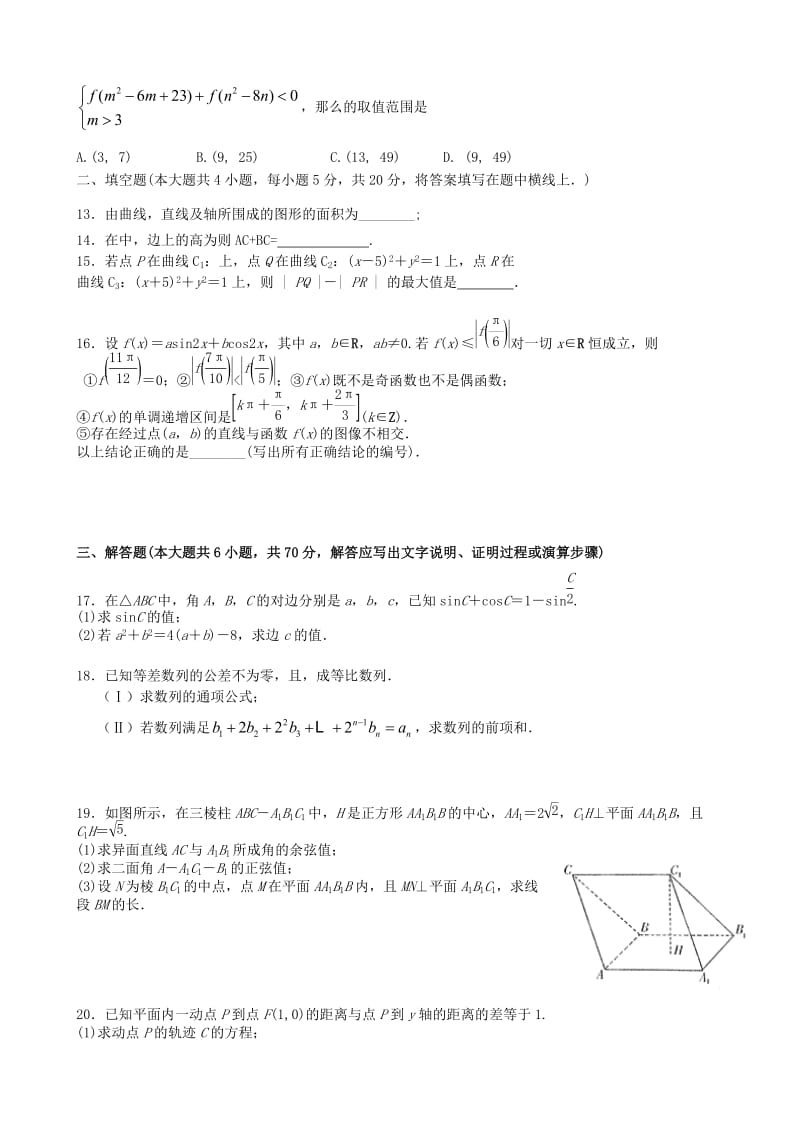 2019-2020年高三数学下学期尖子生专题训练试题（四）理.doc_第2页