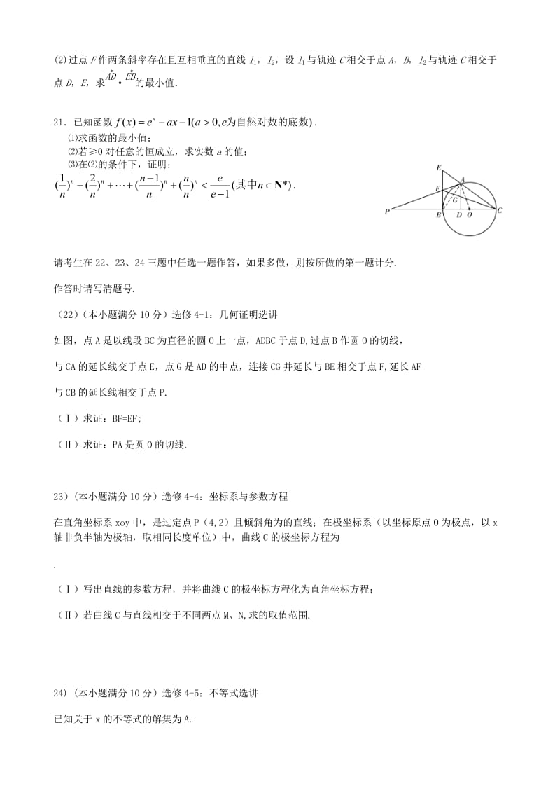 2019-2020年高三数学下学期尖子生专题训练试题（四）理.doc_第3页