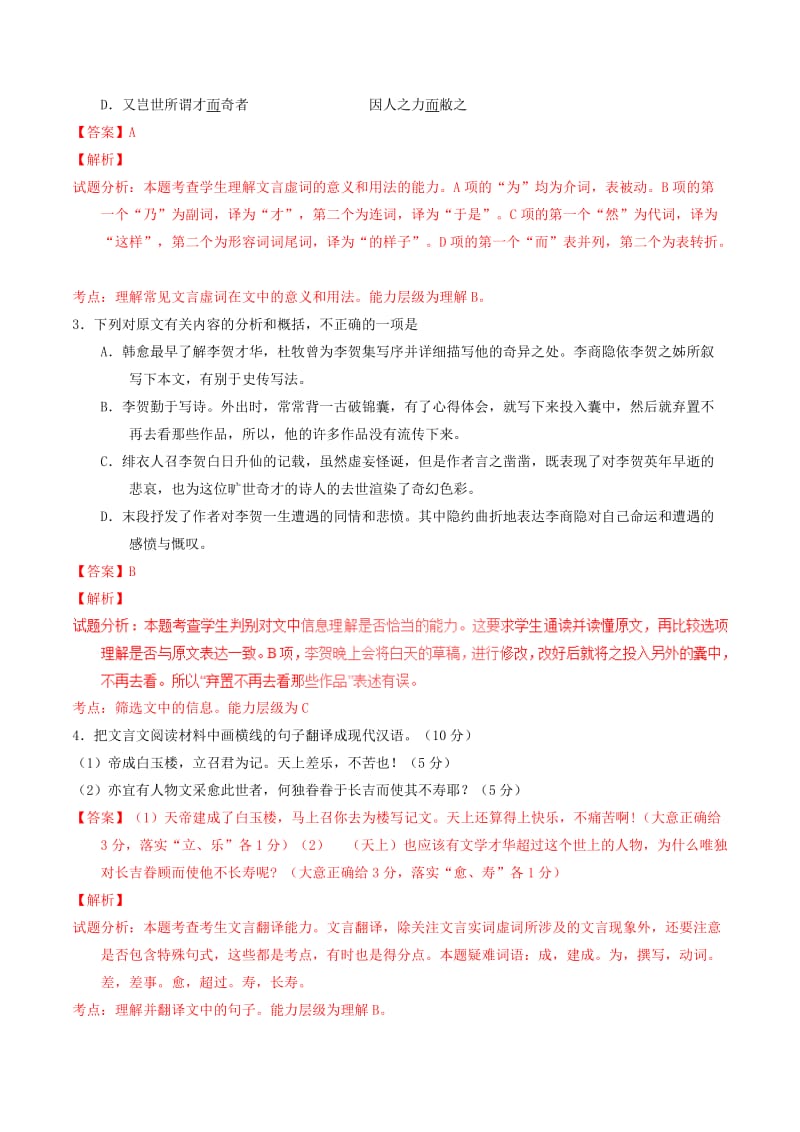 2019-2020年高中语文专题07李商隐诗两首测提升版含解析新人教版必修.doc_第2页