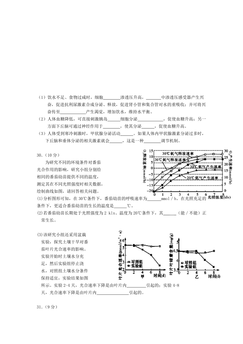 2019-2020年高三生物下学期第二次模拟考试试题.doc_第2页