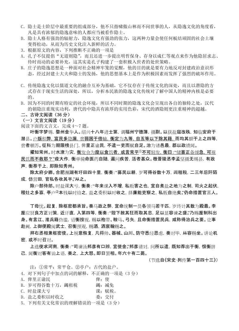 2019-2020年高三第四次联考语文试题.doc_第2页