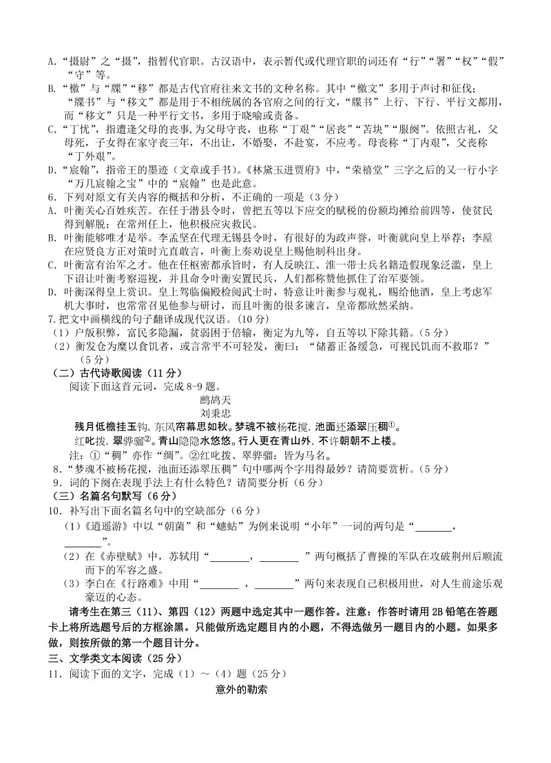 2019-2020年高三第四次联考语文试题.doc_第3页