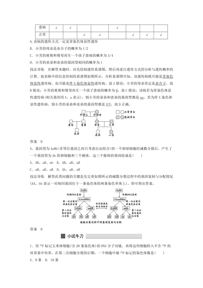 2019-2020年高三生物 考前三个月 专题突破提分练 技法5 信息转化法.doc_第3页