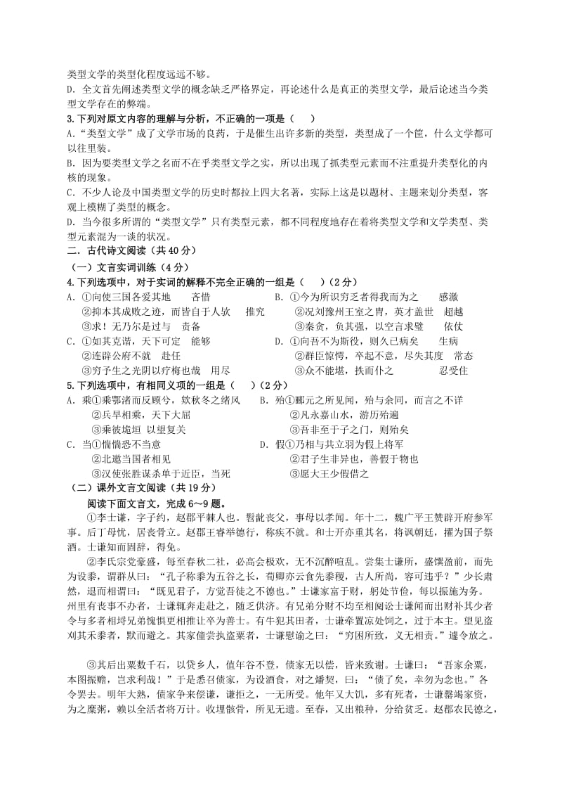 2019-2020年高三语文11月月考试题(V).doc_第2页