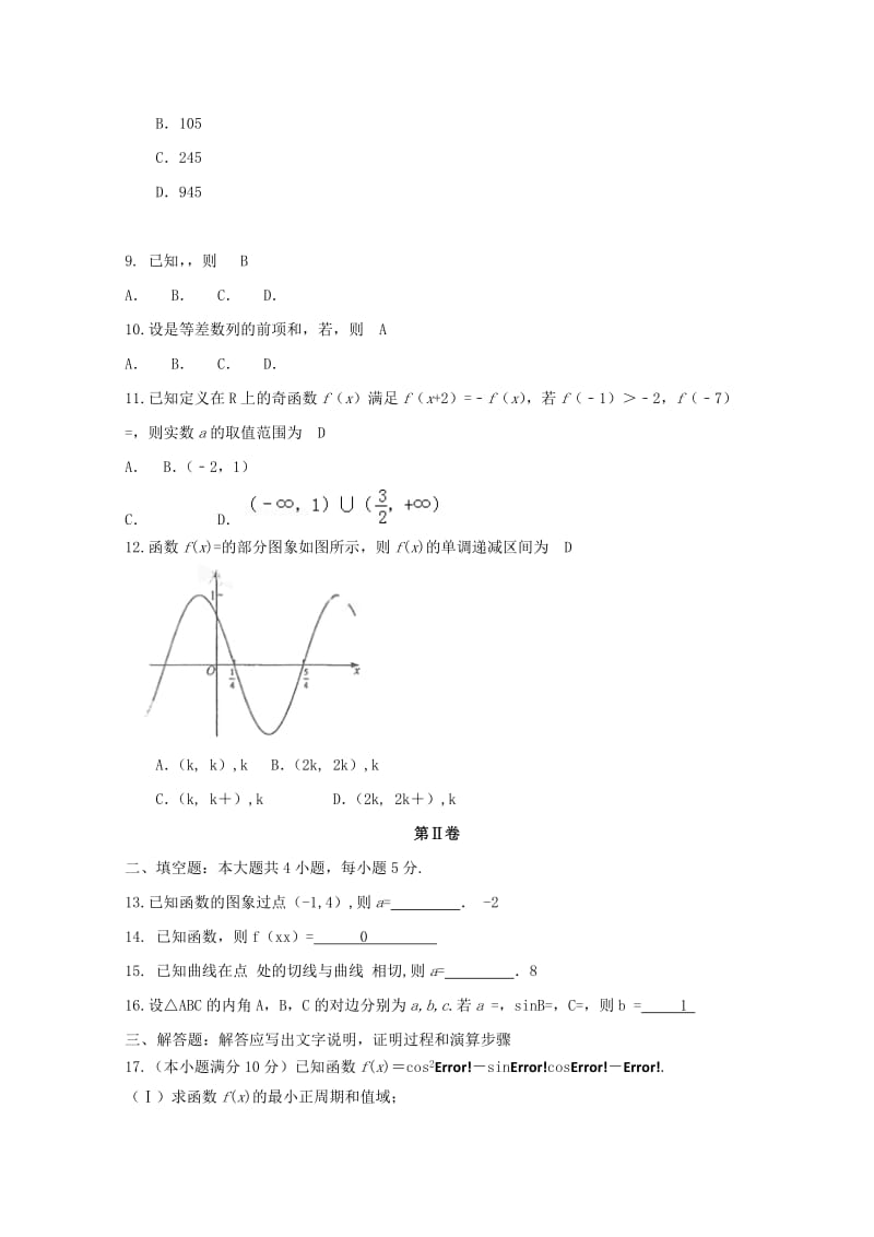 2019-2020年高三数学上学期10月月考试题 文.doc_第2页