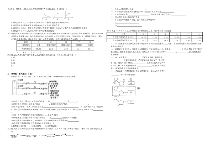 2019-2020年高三生物二轮复习 作业卷（二）细胞的元素和化合物（含解析）.doc_第2页