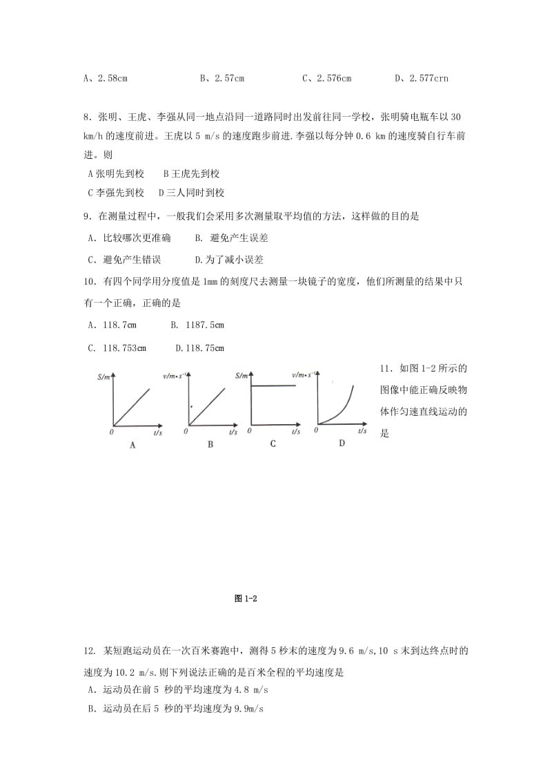 2019-2020年八年级物理上学期第一次月考试题(II).doc_第2页