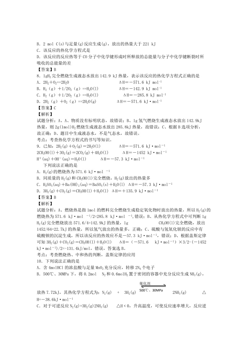 2019-2020年高三化学二轮复习 专题训练 化学反应与能量（含解析）.doc_第3页