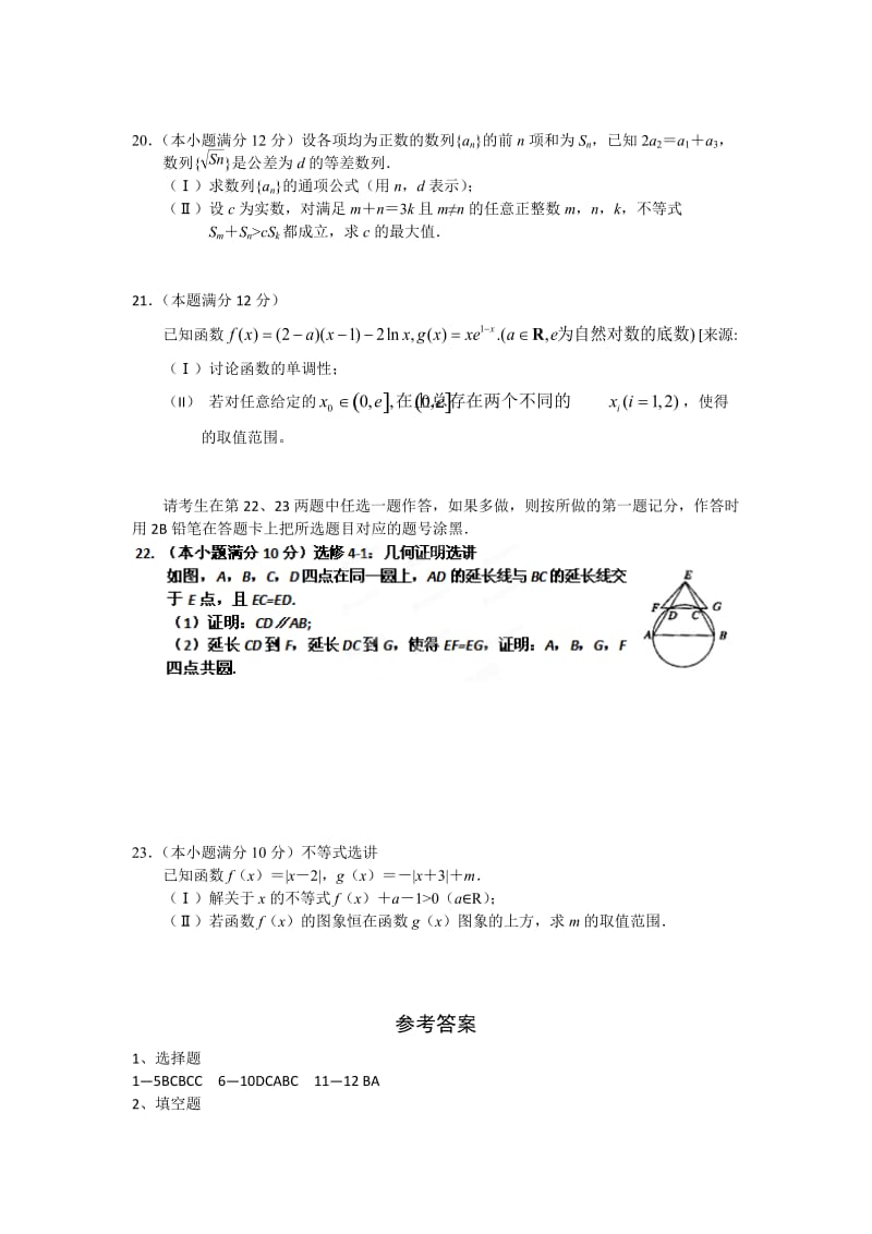 2019-2020年高三第三次大考数学理试题.doc_第3页