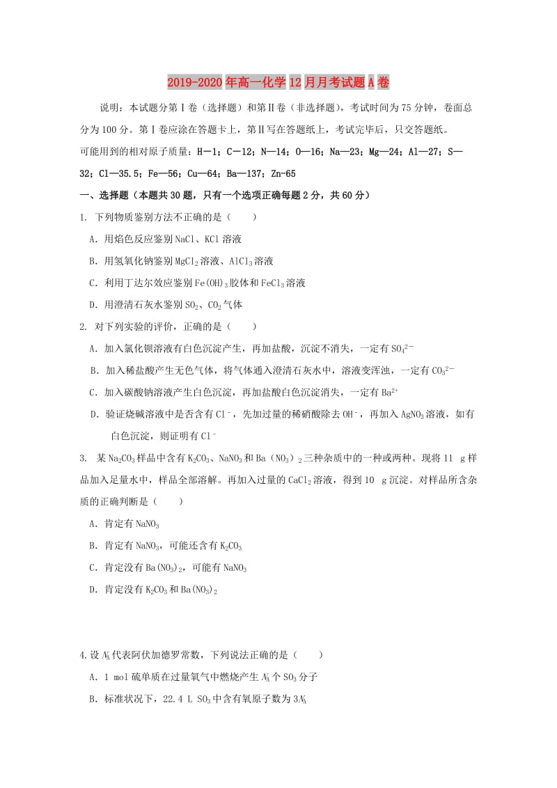 2019-2020年高一化学12月月考试题A卷.doc_第1页