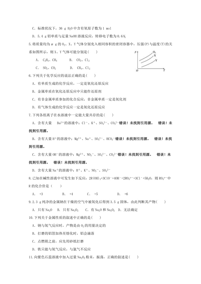 2019-2020年高一化学12月月考试题A卷.doc_第2页