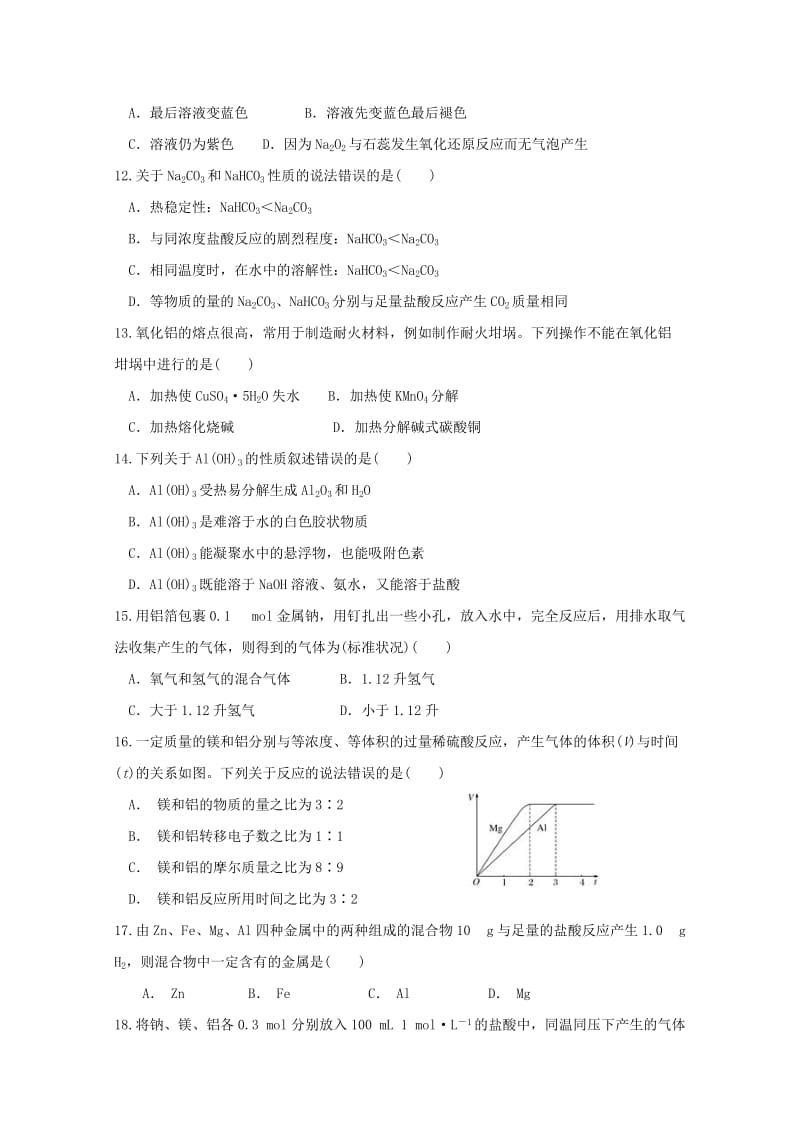 2019-2020年高一化学12月月考试题A卷.doc_第3页