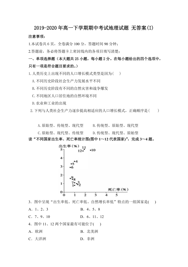 2019-2020年高一下学期期中考试地理试题 无答案(I).doc_第1页