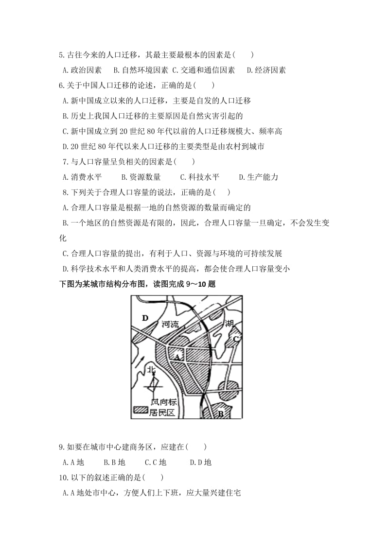 2019-2020年高一下学期期中考试地理试题 无答案(I).doc_第2页