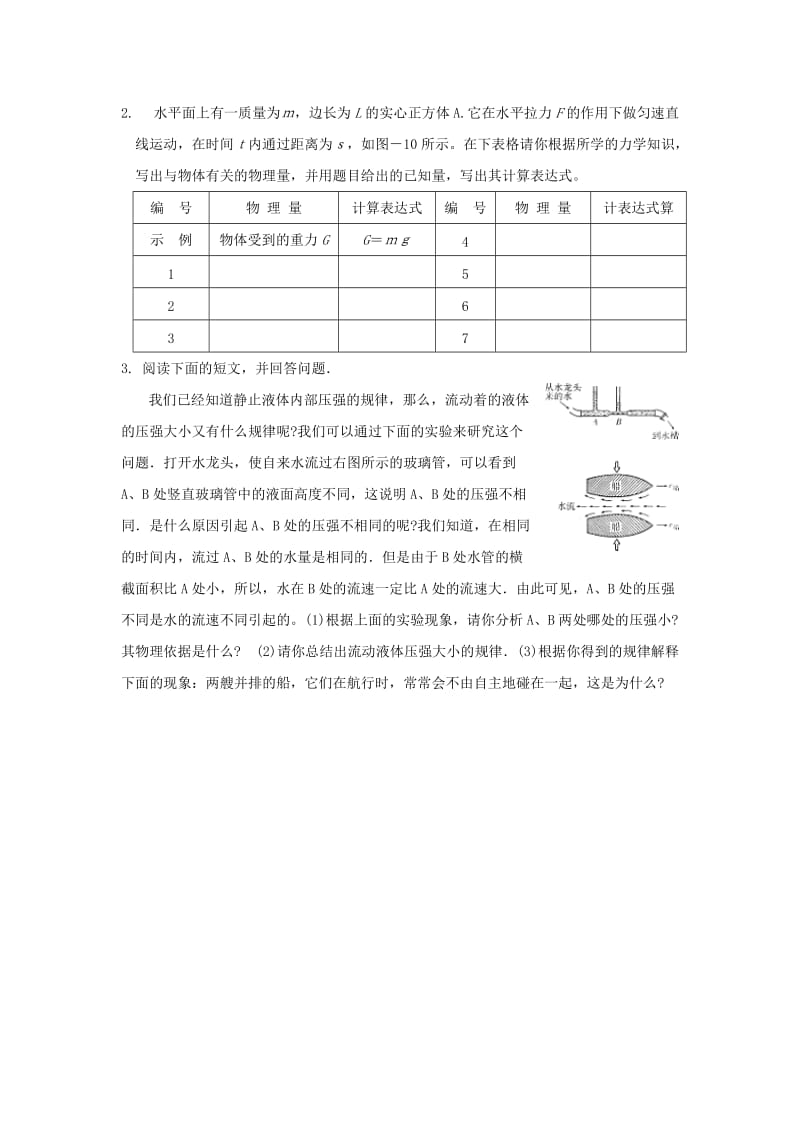 2019-2020年八年级物理暑假作业：期末测试模拟试卷（B）.doc_第3页