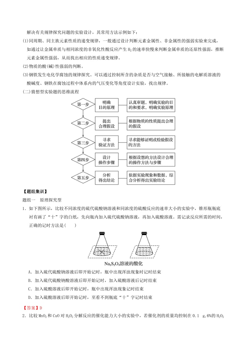 2019-2020年高考化学二轮复习专题15实验方案的设计与评价教案鲁科版 .doc_第2页