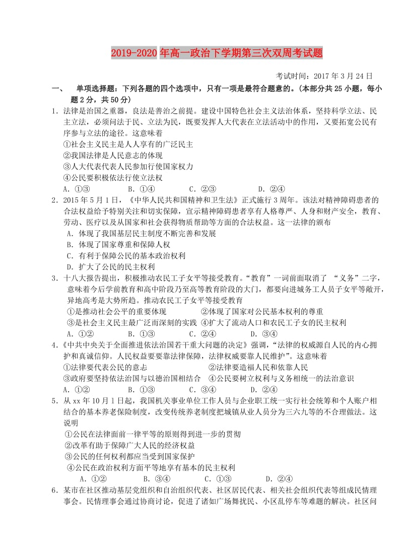 2019-2020年高一政治下学期第三次双周考试题.doc_第1页