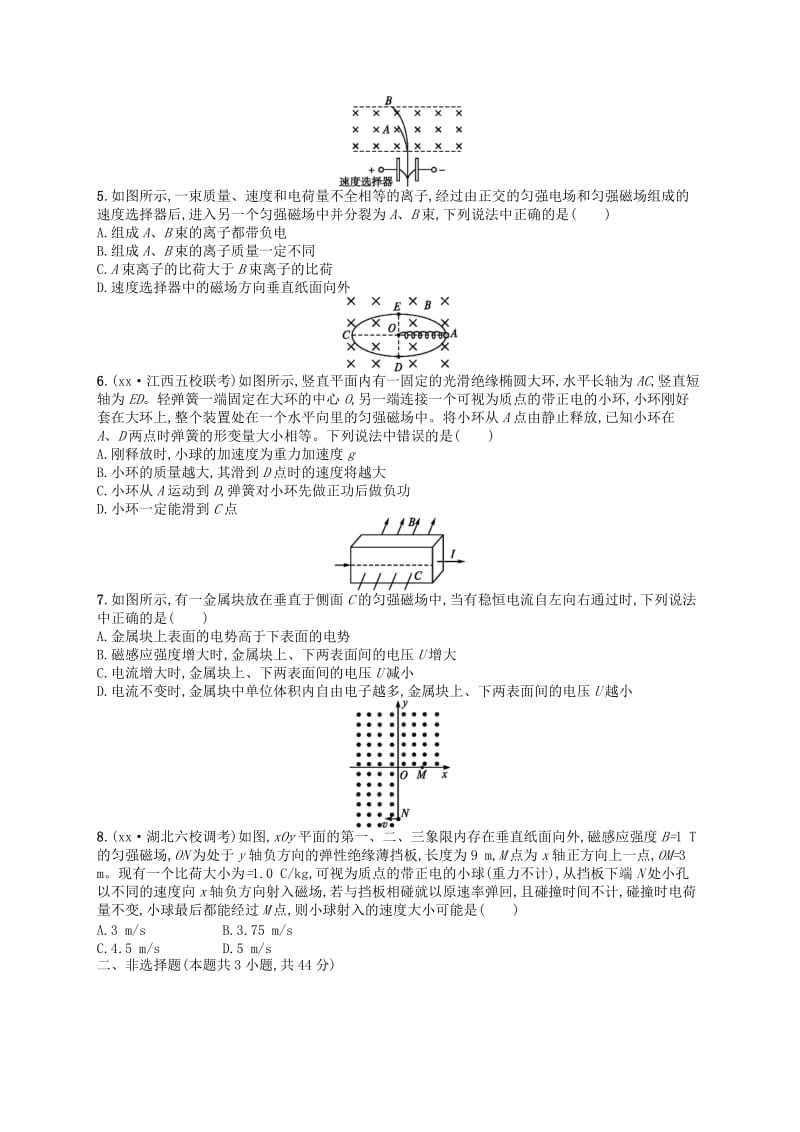 2019-2020年高考物理二轮复习 专题能力训练 专题九 带电粒子在组合、复合场中的运动.doc_第2页