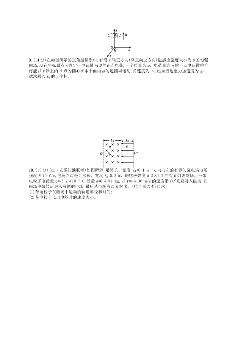 2019-2020年高考物理二轮复习 专题能力训练 专题九 带电粒子在组合、复合场中的运动.doc_第3页