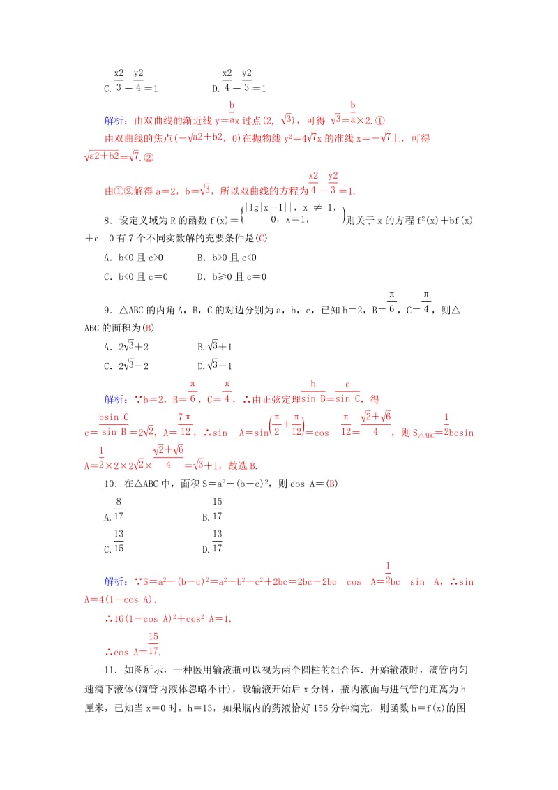 2019-2020年高考数学二轮复习 专题9 思想方法专题 专题综合检测九 理.doc_第2页