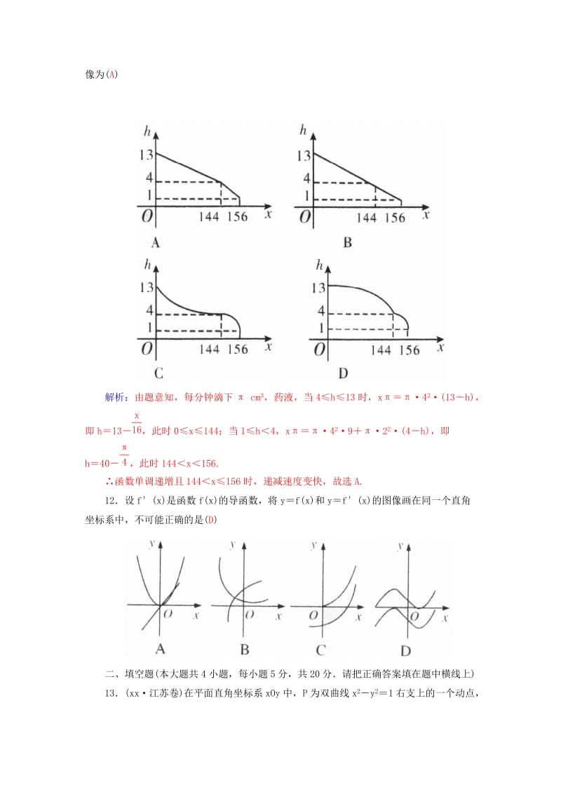 2019-2020年高考数学二轮复习 专题9 思想方法专题 专题综合检测九 理.doc_第3页