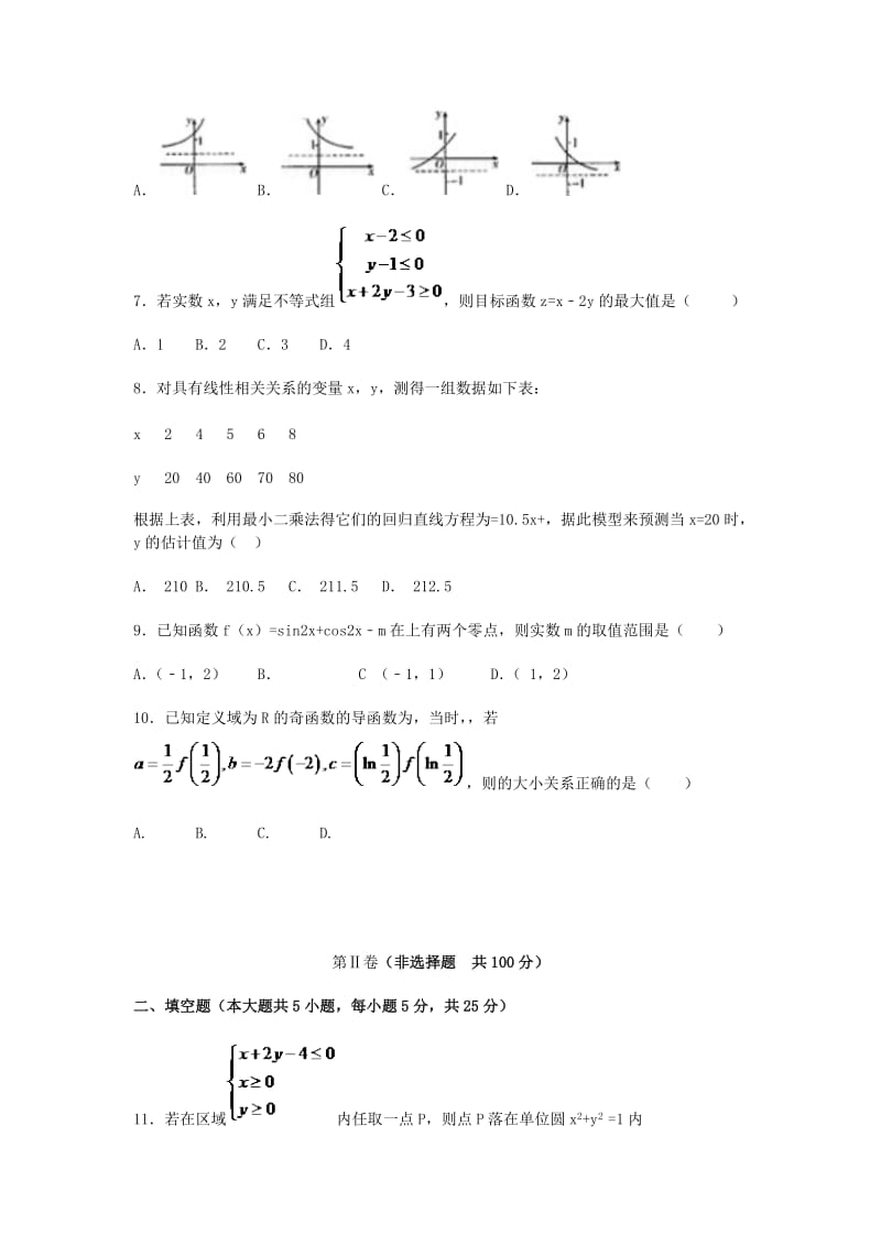 2019-2020年高三数学上学期学分认定模块（期中）试题 文.doc_第2页